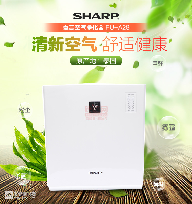 夏普(SHARP) FU-A28E 净离子空气净化器 除甲醛 异味 雾霾